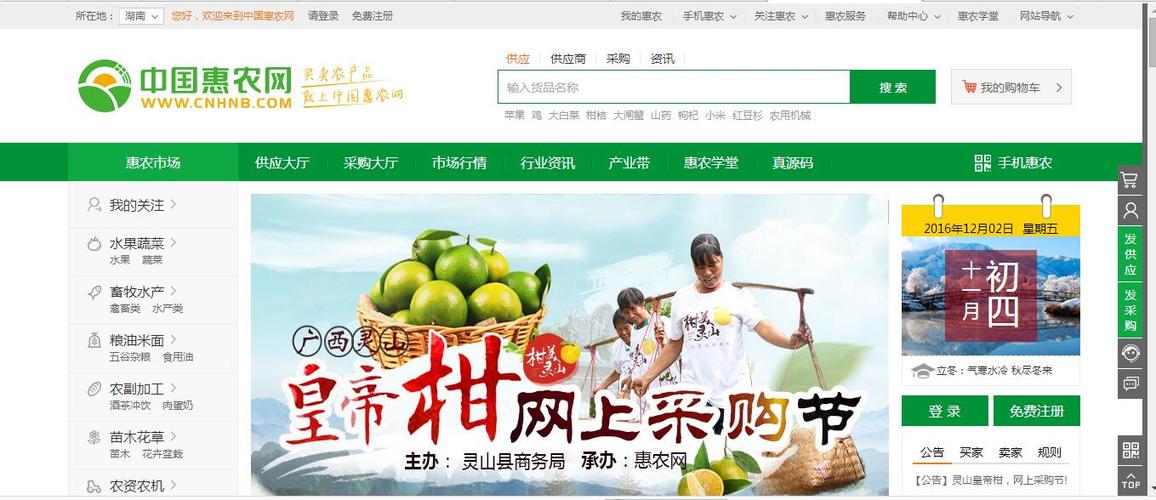 惠农网-专业做农产品批发的平台截图