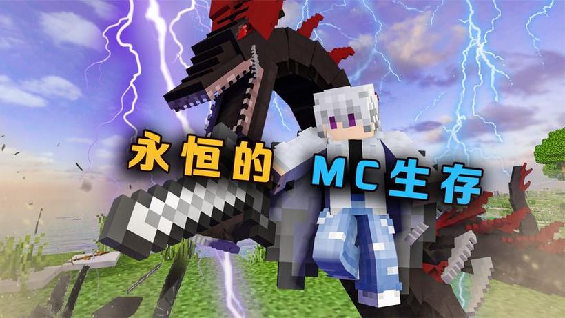 林凡我的世界冰火魔龙缩略图