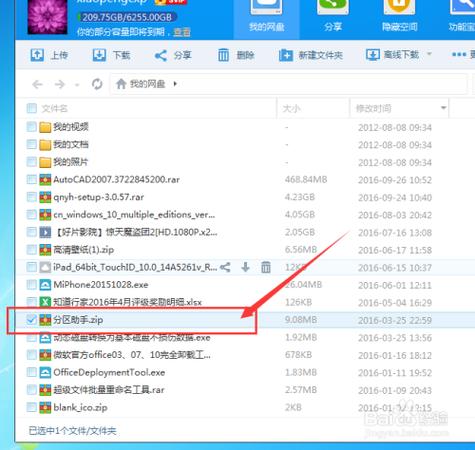 百度网盘非会员解压