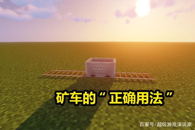 我的世界怎么推前面的矿车