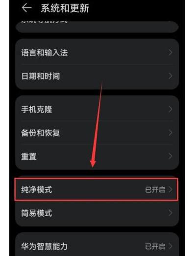 华为纯净模式怎么安装应用截图