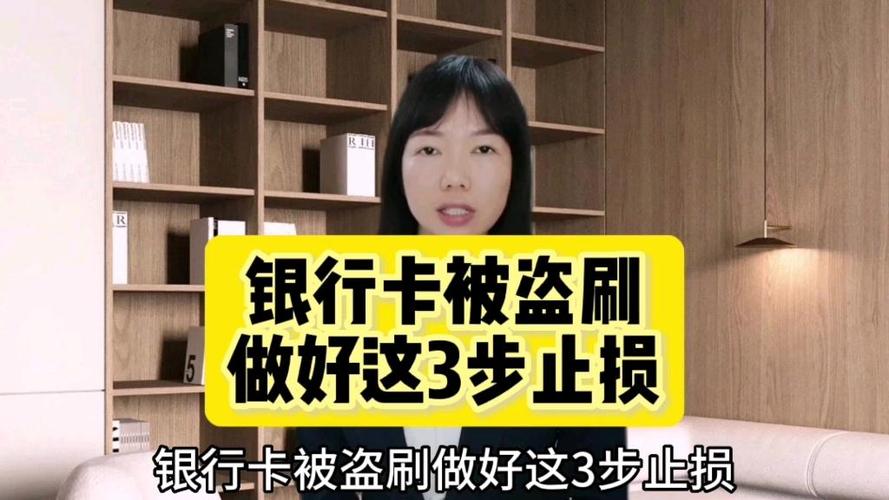 怎样防止银行卡被盗刷