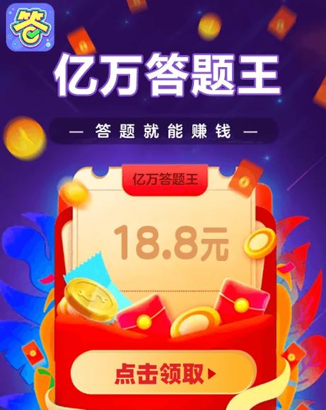 亿万答题王红包版下载