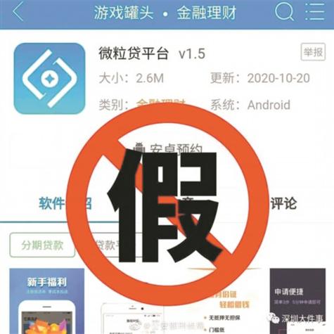 微粒贷app是真的假的
