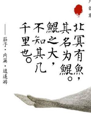 北冥有鱼恶搞版