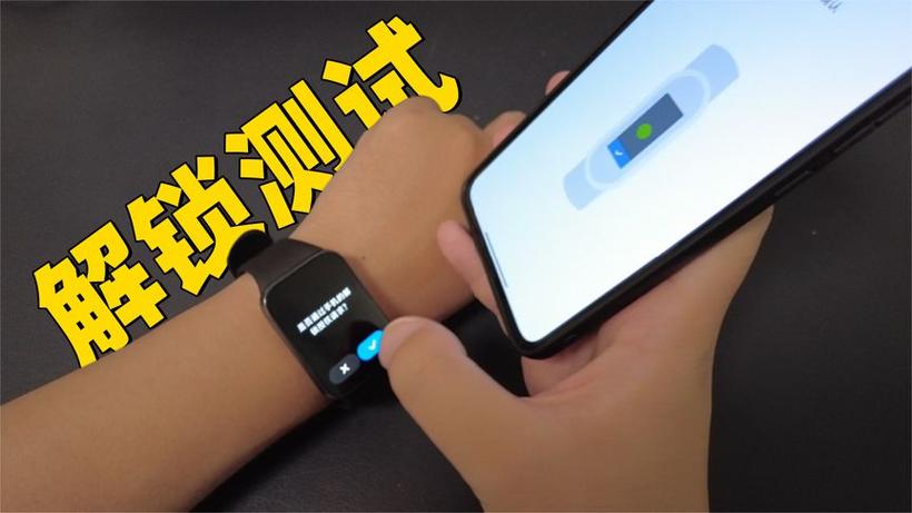 小米手环8Pro锁屏解锁