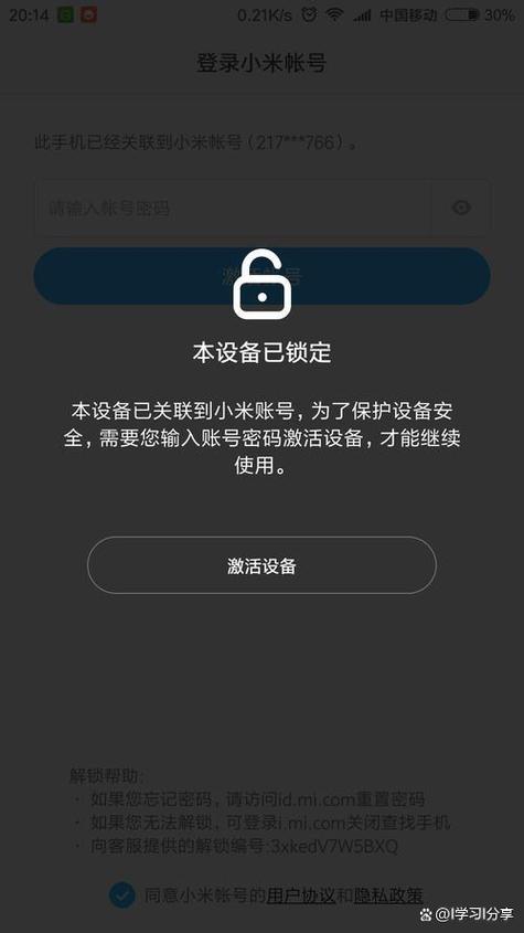 小米远程锁定解除方法图标
