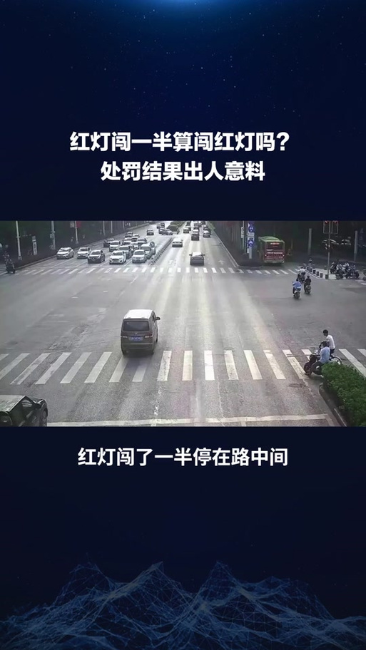 红绿灯停在了斑马线上会扣分吗图标