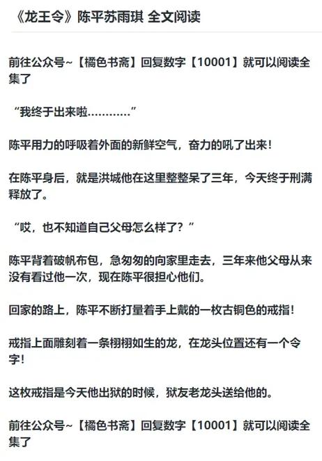 龙王令超前更新章节免费阅读