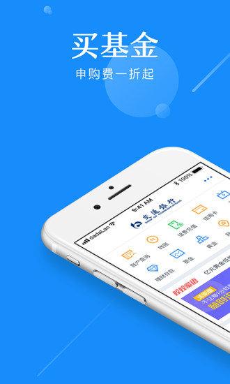 交通银行手机银行下载图标