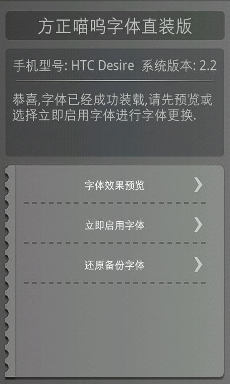 免root更换字体