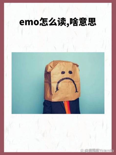什么是emo网络语言