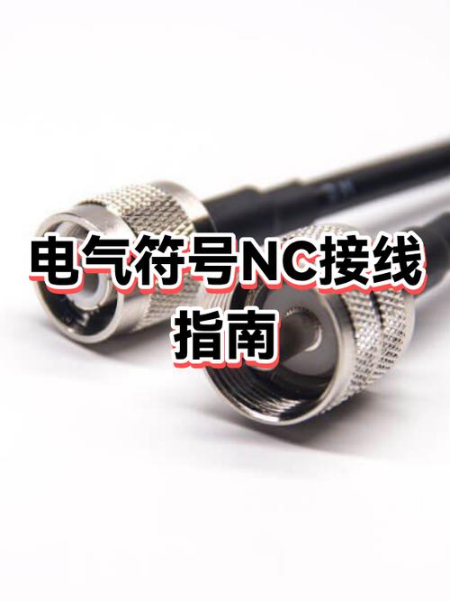 nc电气符号啥意思图标