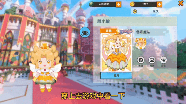 迷你世界修改皮肤