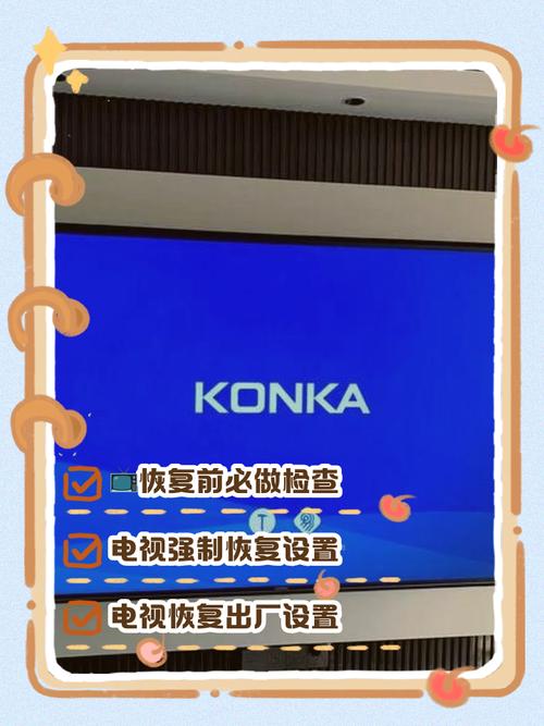 康佳电视一键恢复出厂截图