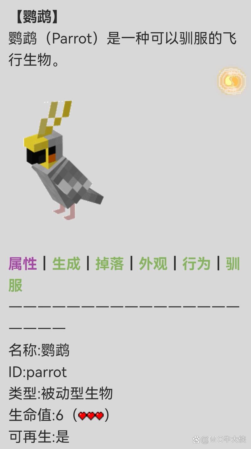 我的世界飞行生物有几种