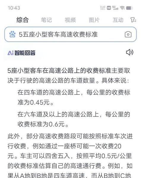 ETC欠费多少不能通行