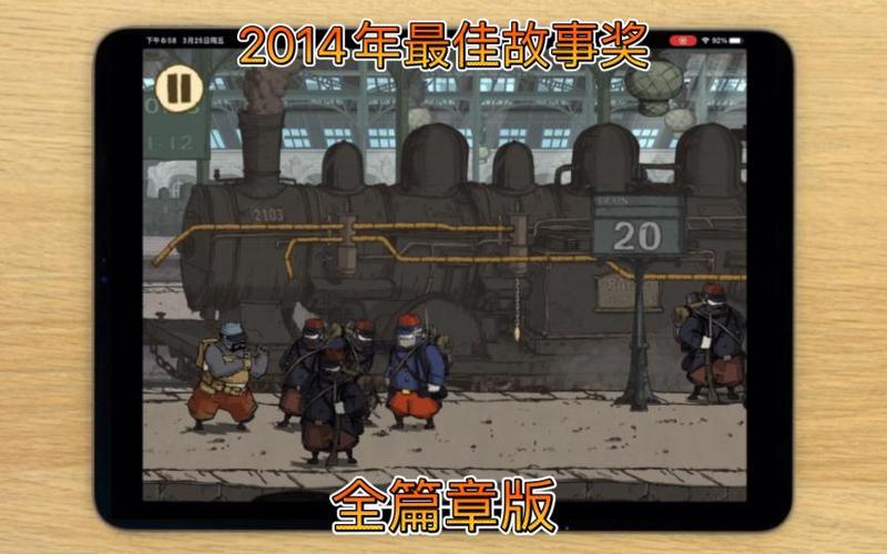 勇敢的心iOS下载