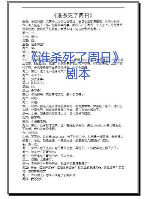 剧本杀免费剧本