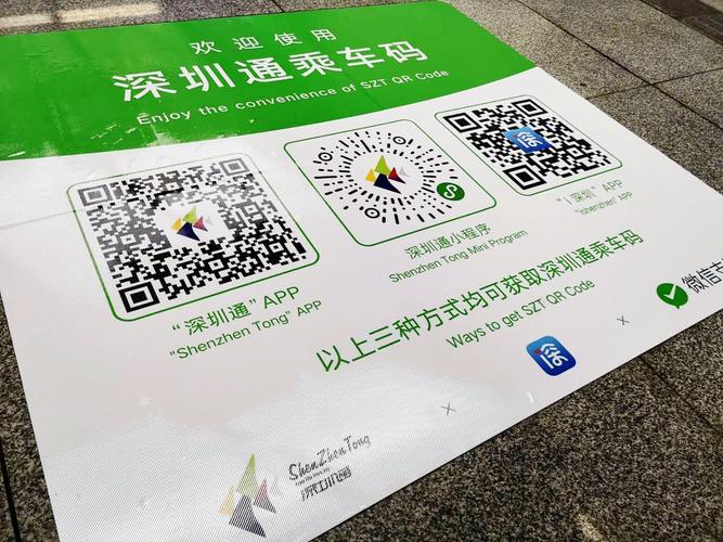 下载深圳通乘车码