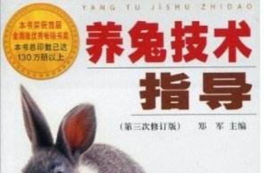 养兔技术缩略图