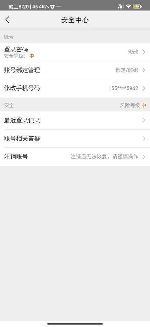 美团无法换绑手机号