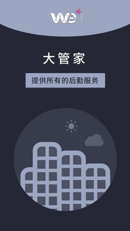 大管家软件