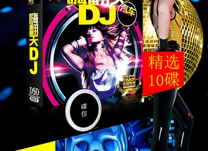 免费车载dj舞曲下载游戏截图