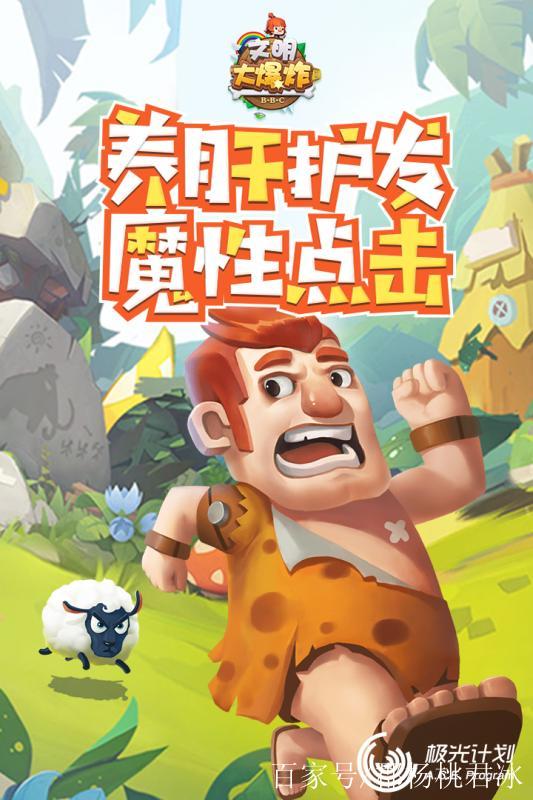 文明大爆炸内购破解版截图