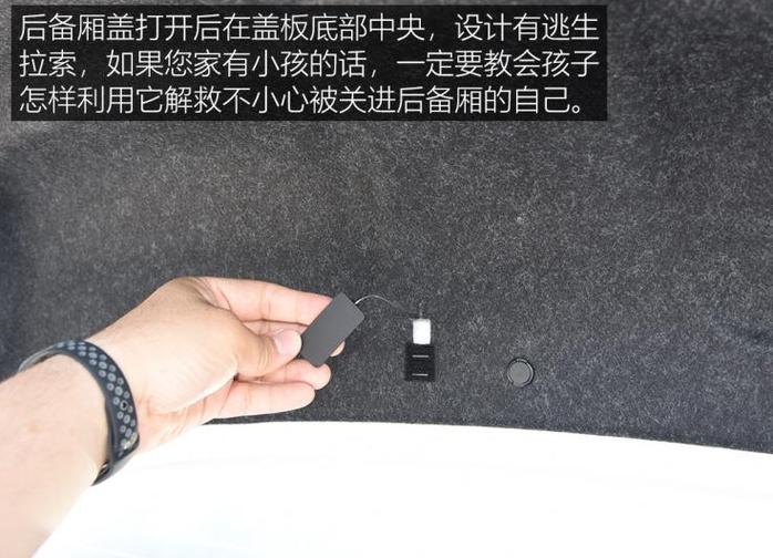 轩逸后备箱紧急开锁