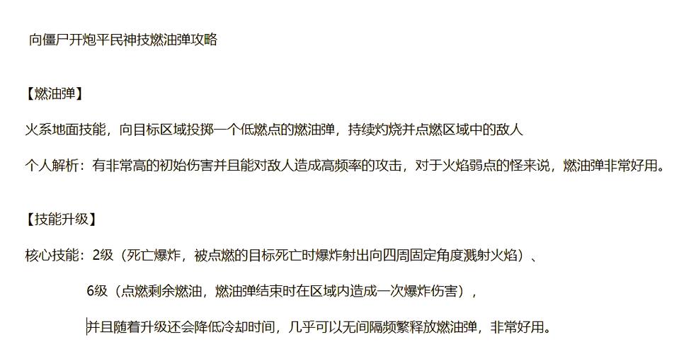 燃油弹灼烧还是点燃好
