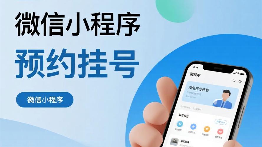 微信小程序预约挂号缩略图