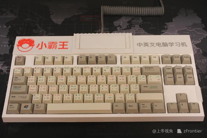 小霸王键盘