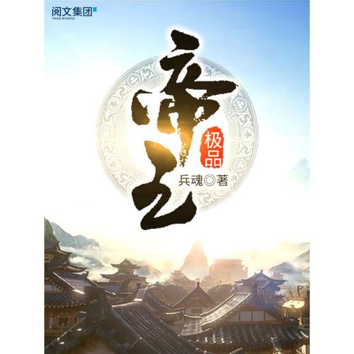 极品帝王兵魂