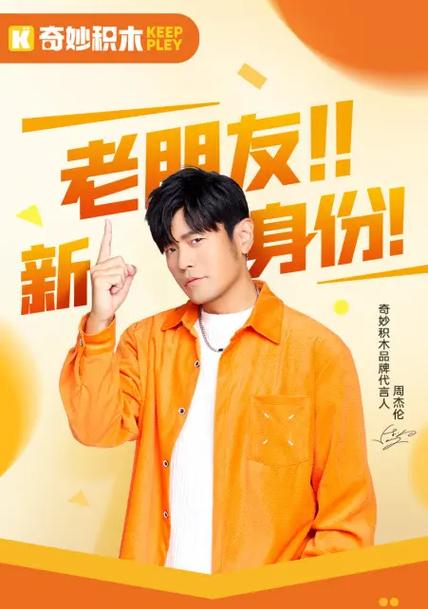 周杰伦代言的广告图片