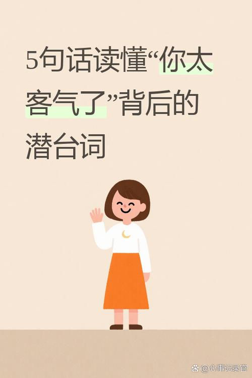朋友太客气了怎么回答