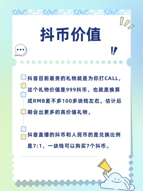 抖音币私人购买截图