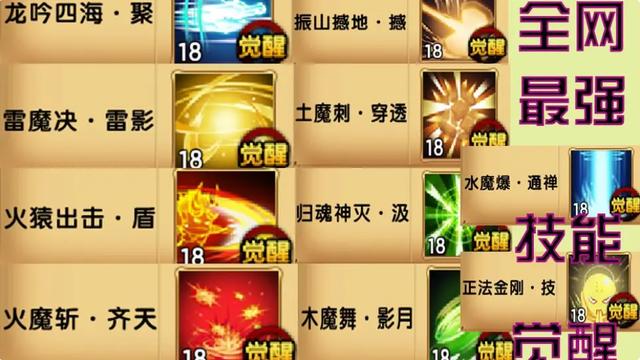 造梦西游4二阶转职