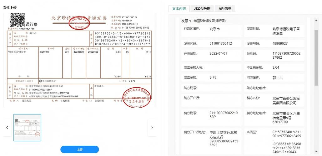 发票扫描识别软件图标