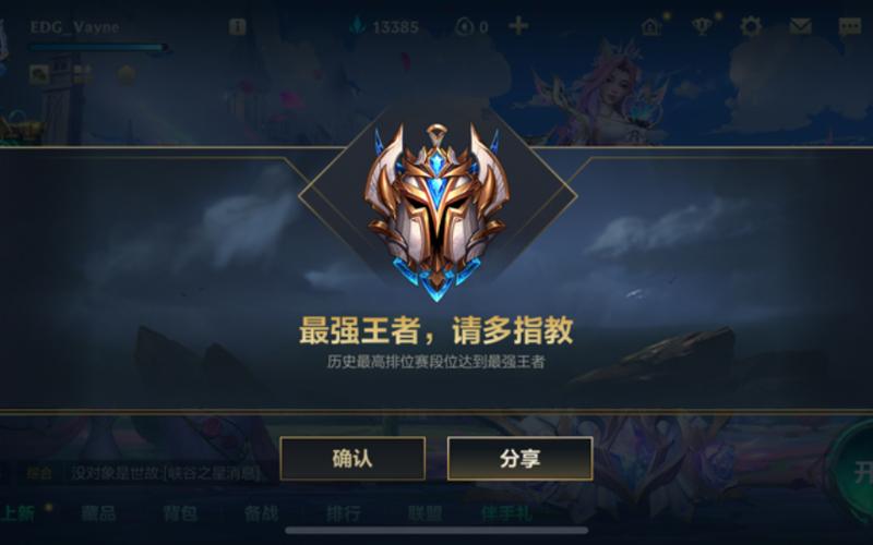lol手游王者荣誉称号