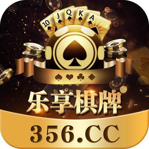 享趣棋牌安卓