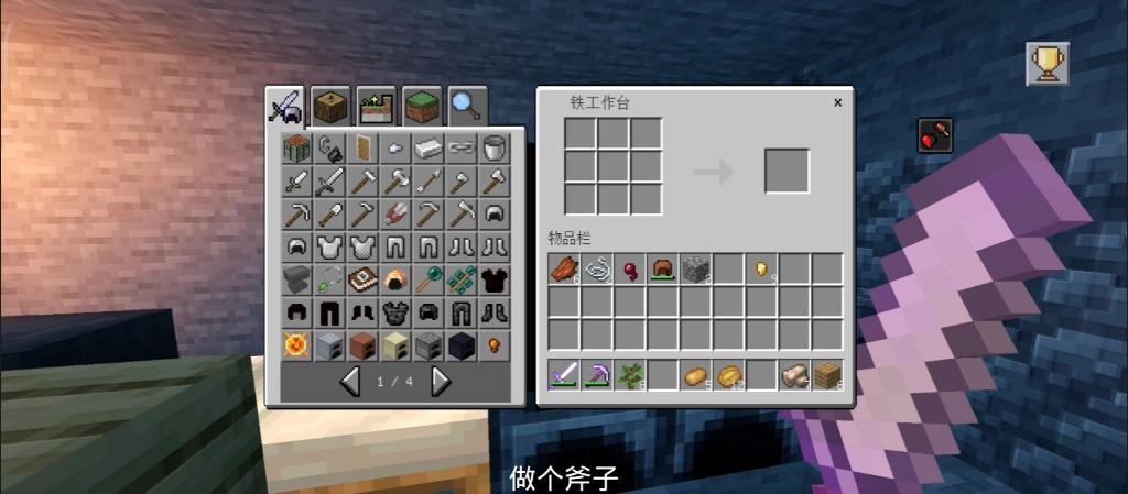 我的世界贝爷生存装备品质