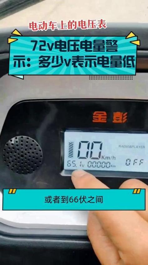 72v电动车电量表