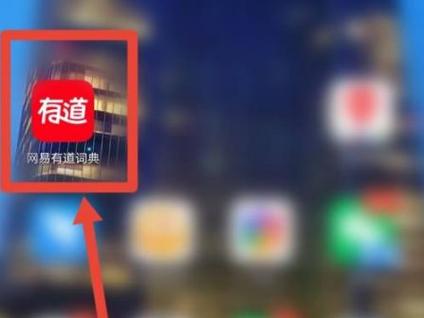 有道词典在线翻译图标