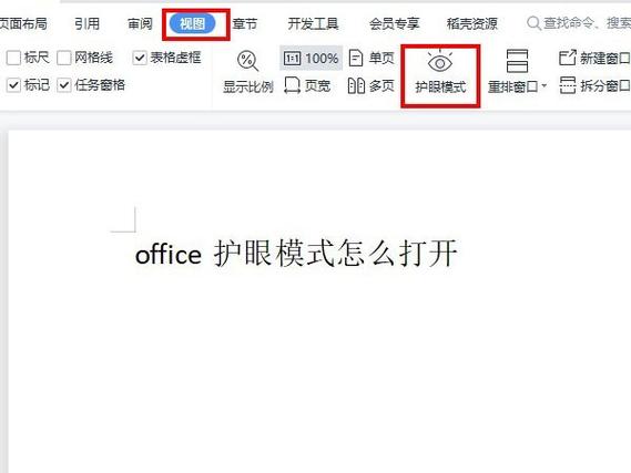 office2007护眼模式怎么打开