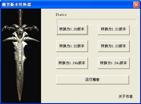 魔兽争霸怎么转换版本图标