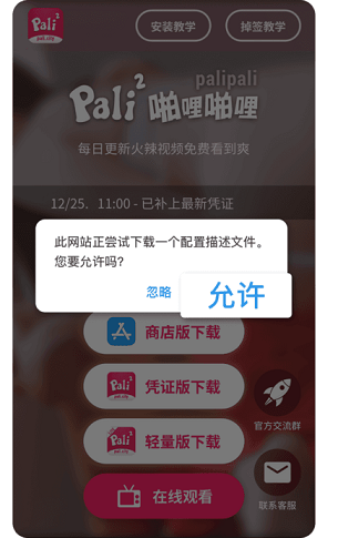 帕里帕里2.7pali2轻量版图标