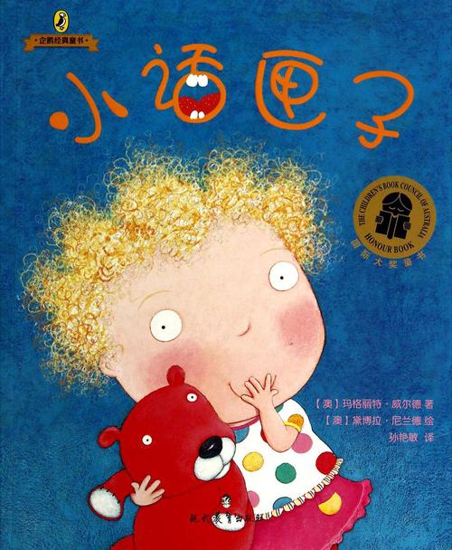 四岁孩子嘴不停说话