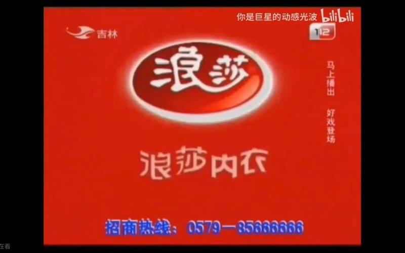 以前电视上卖内衣的广告