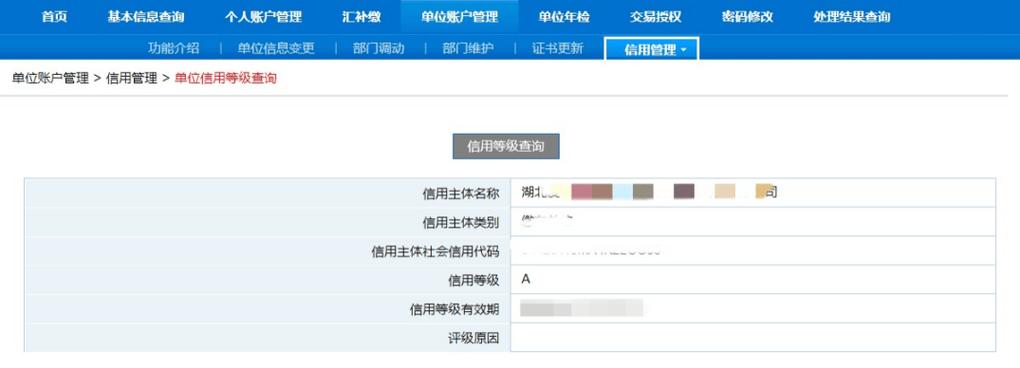 单位等级在哪里查